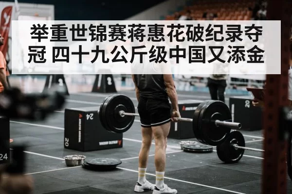 weightlifting competition arena