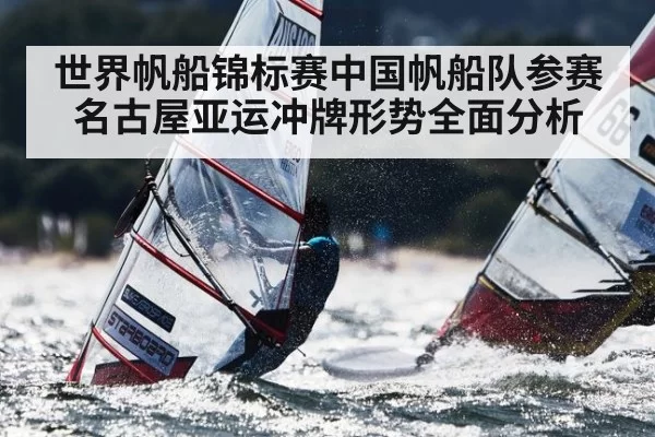 windsurfing competition