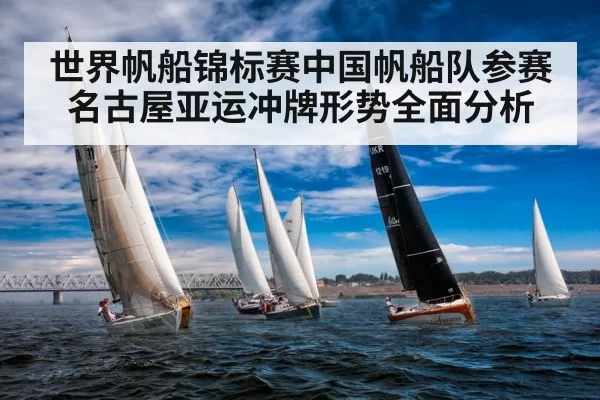 sailboat racing
